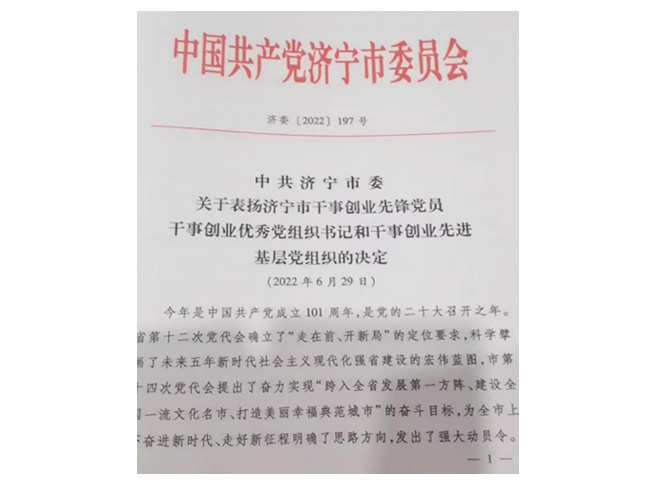 濟寧市先鋒黨員