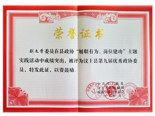 榮譽證書