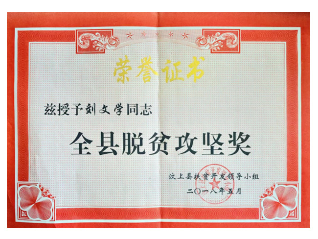 榮譽證書
