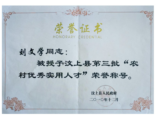榮譽證書
