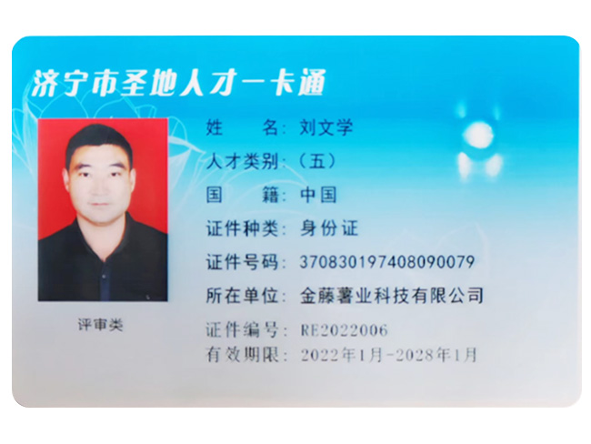 濟寧市圣地人才一卡通