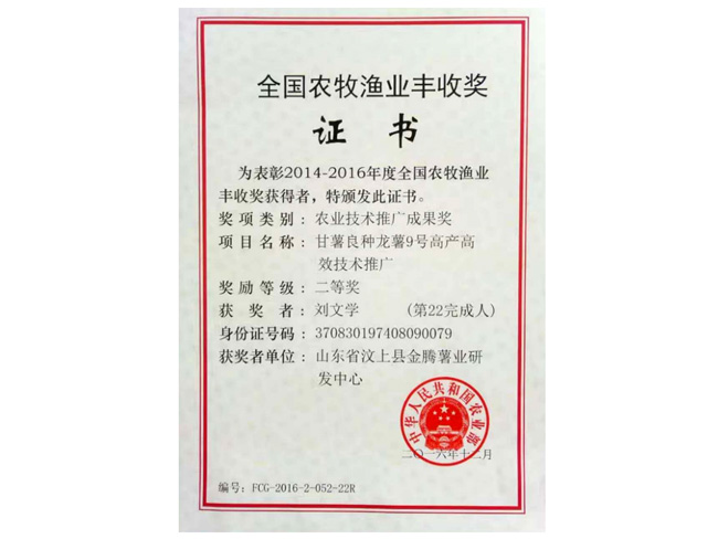 全國農(nóng)牧漁業(yè)豐收獎
